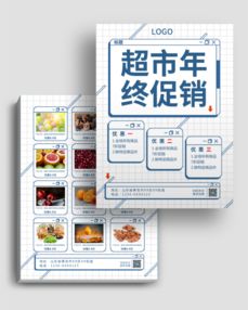 超市活动日用品促销DM宣传单页 日用百货优惠来袭，品质生活轻松购！
