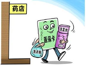 医保卡岂容“喜刷刷”？莫让“救命钱”沦为“购物卡”